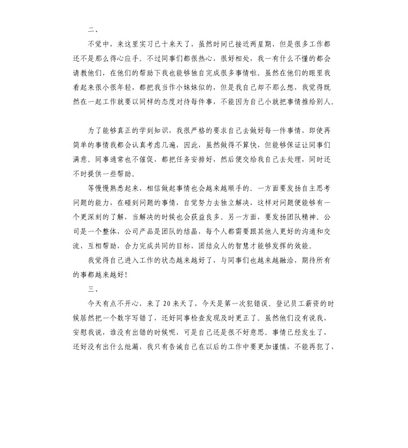 暑假实习周记集锦2篇.docx_第2页