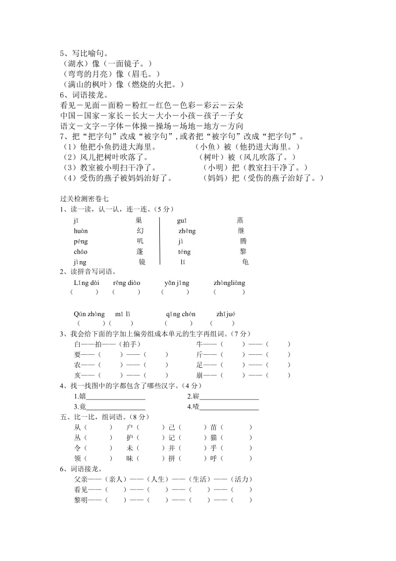 二年级上第七单元(拓展).doc_第2页