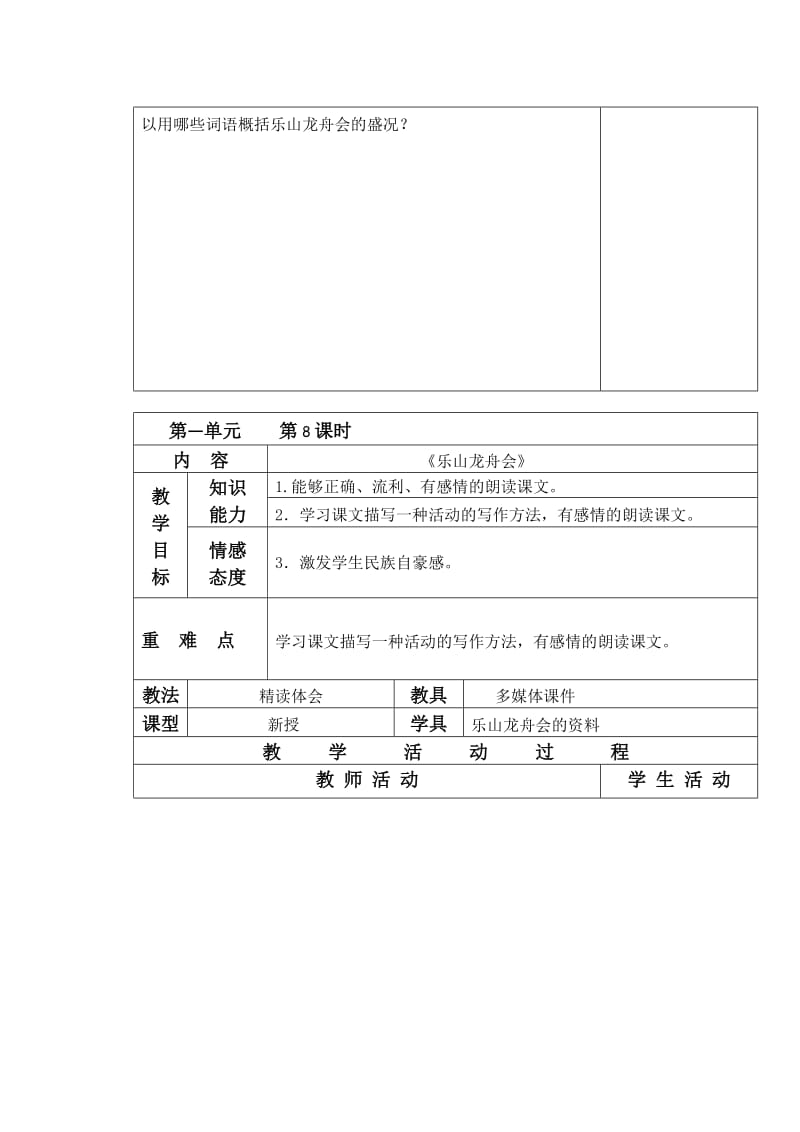 五年级语文下册第二周教案.doc_第2页