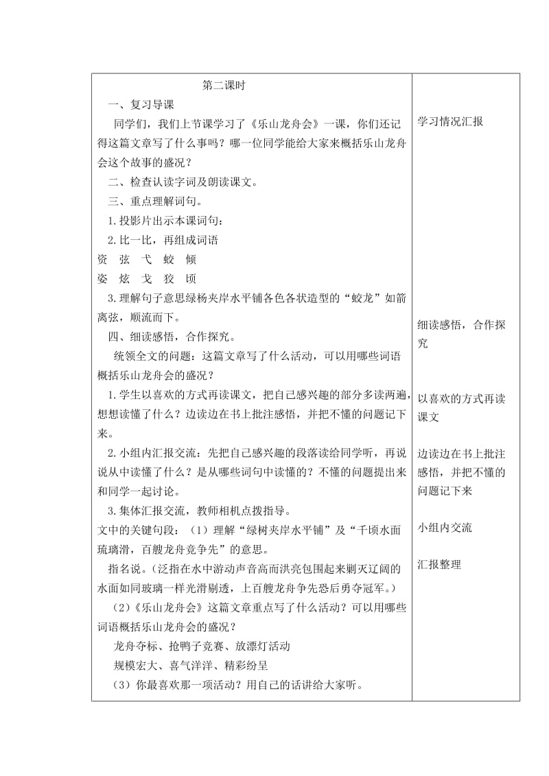 五年级语文下册第二周教案.doc_第3页