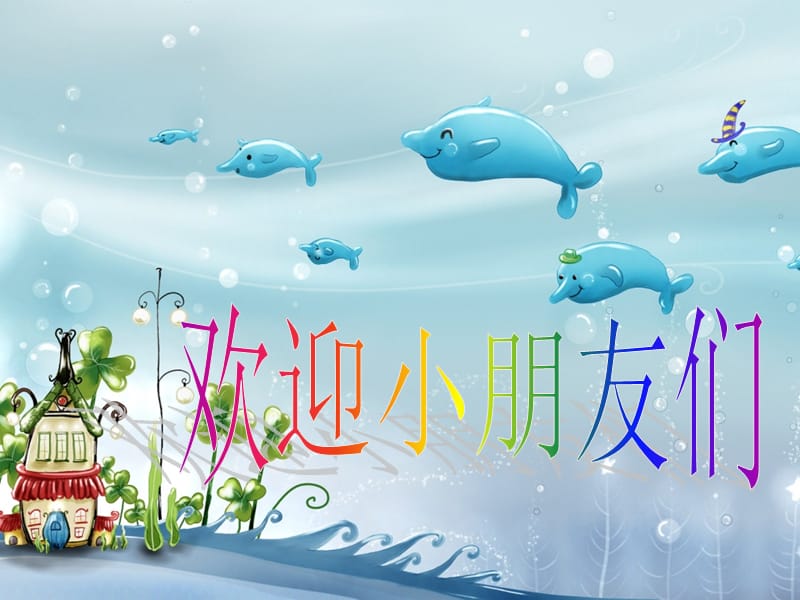 小学音乐《你的名字叫什么》课件ppt_第2页