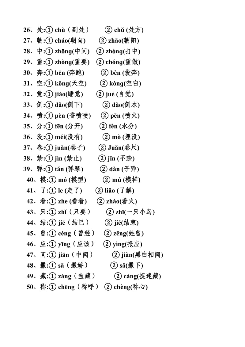 二年级语文复习人教版.doc_第2页