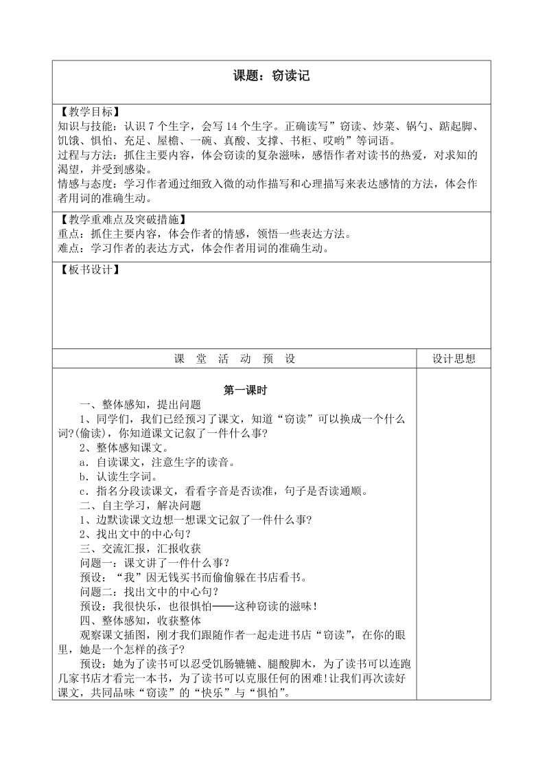 五年级上册语文高效课堂教案一单元.doc_第1页