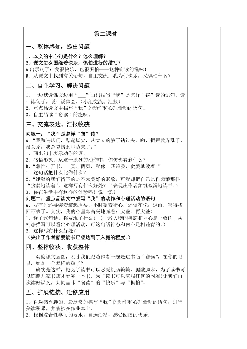 五年级上册语文高效课堂教案一单元.doc_第2页