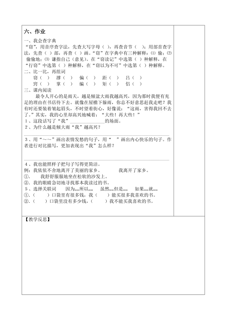 五年级上册语文高效课堂教案一单元.doc_第3页