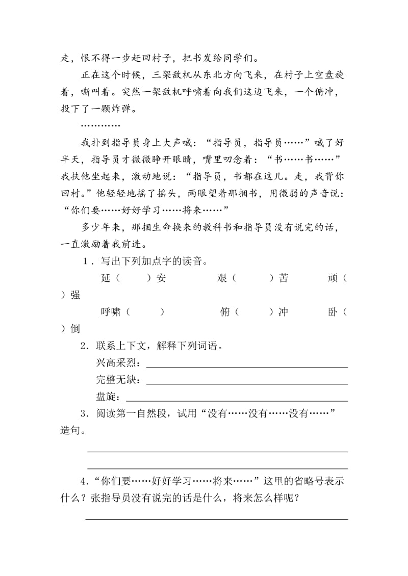 人教版四年级语文第二单元.doc_第2页