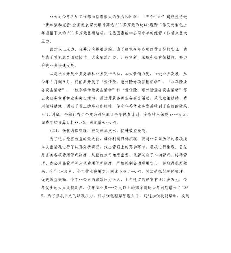 保险公司经理工作总结5篇.docx_第2页