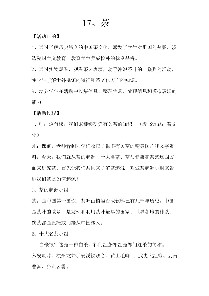 五年级传统文化下学期教案.doc_第1页