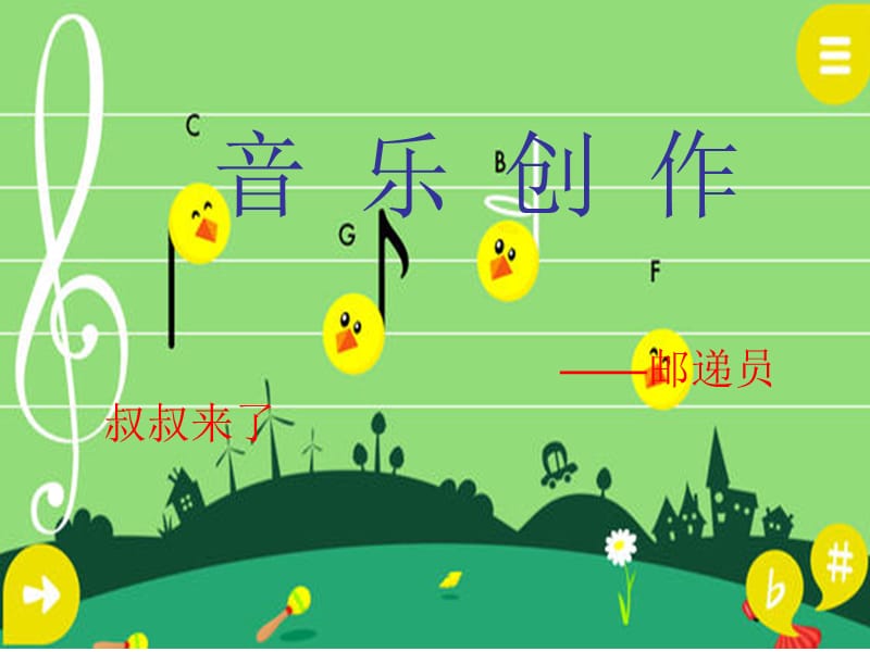 小学音乐歌曲 《邮递员叔叔来了》 课件PPT_第2页