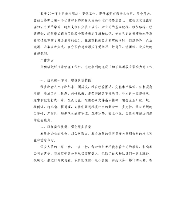 保安员个人述职报告5篇.docx_第3页