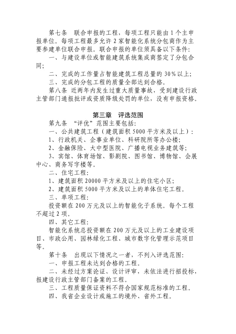 山东省优秀智能建筑智能住宅小区工程评选标准.doc_第2页