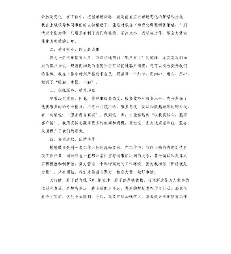 汽车销售2019年终个人工作总结.docx_第2页