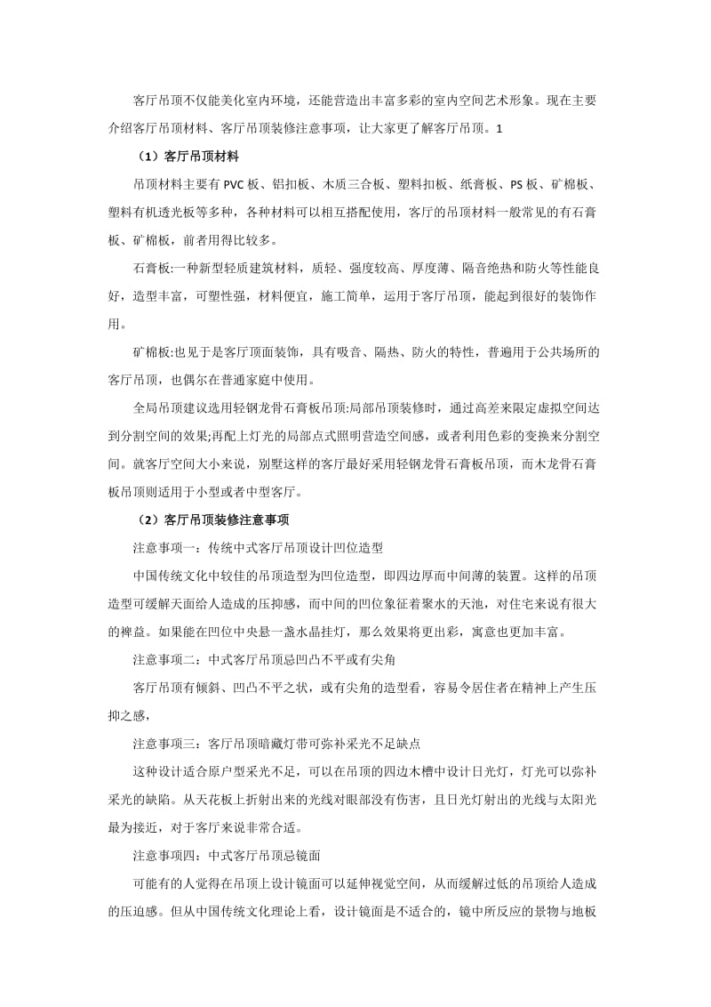 客厅隔断与吊顶的装修注意事项.docx_第2页