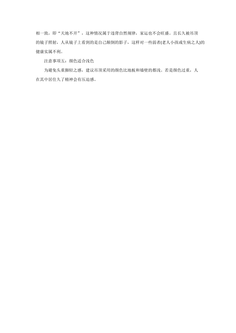 客厅隔断与吊顶的装修注意事项.docx_第3页