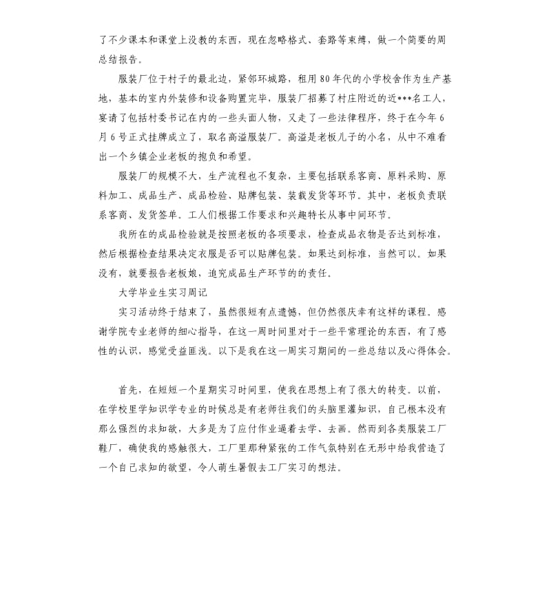 大学毕业生实习周记5篇.docx_第2页