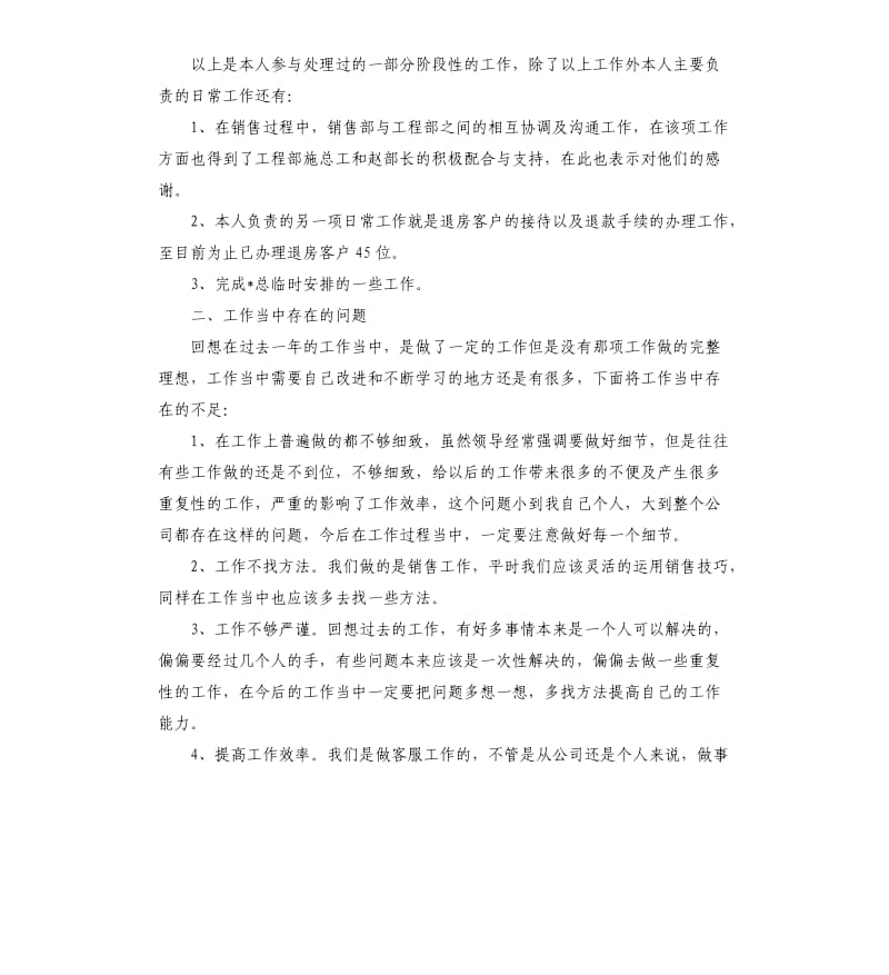 房地产客服工作个人总结5篇.docx_第2页