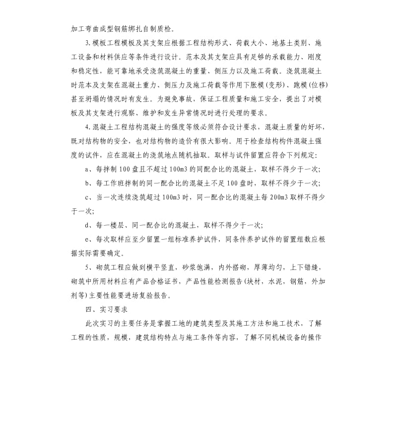 建筑施工实习报告20205篇.docx_第2页