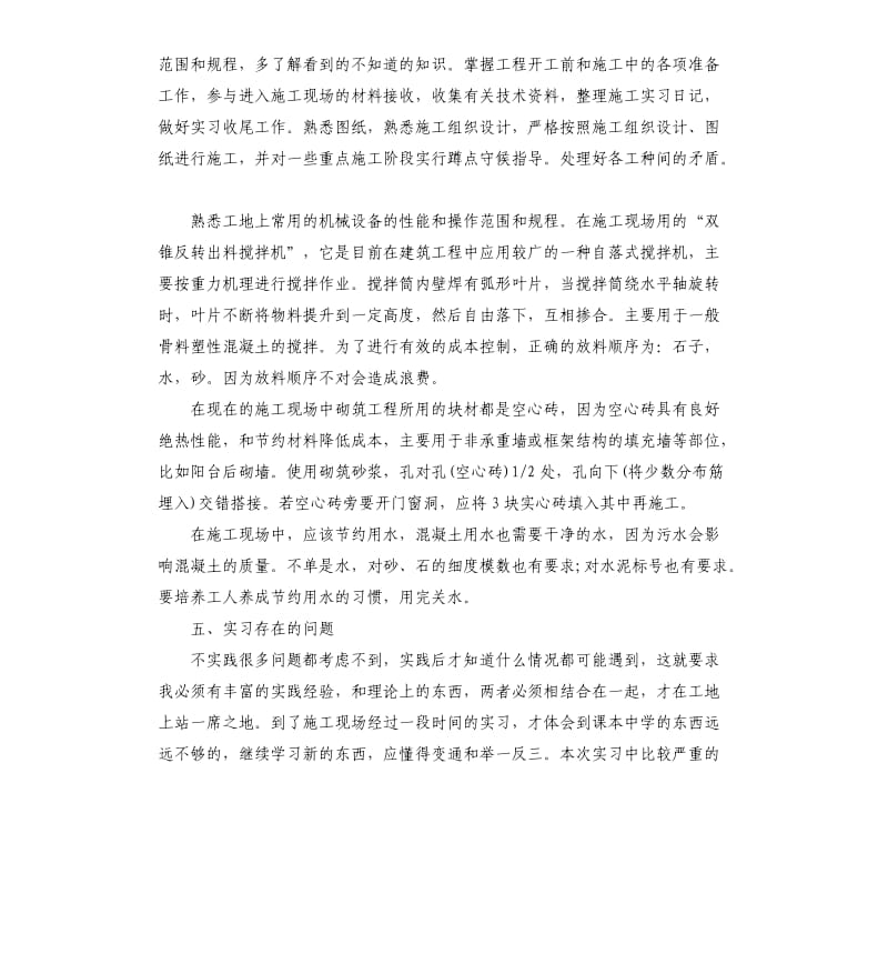 建筑施工实习报告20205篇.docx_第3页