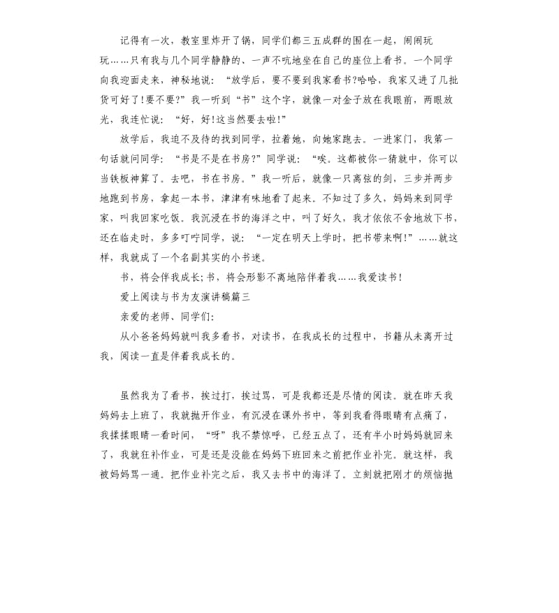 爱上阅读与书为友演讲稿.docx_第2页