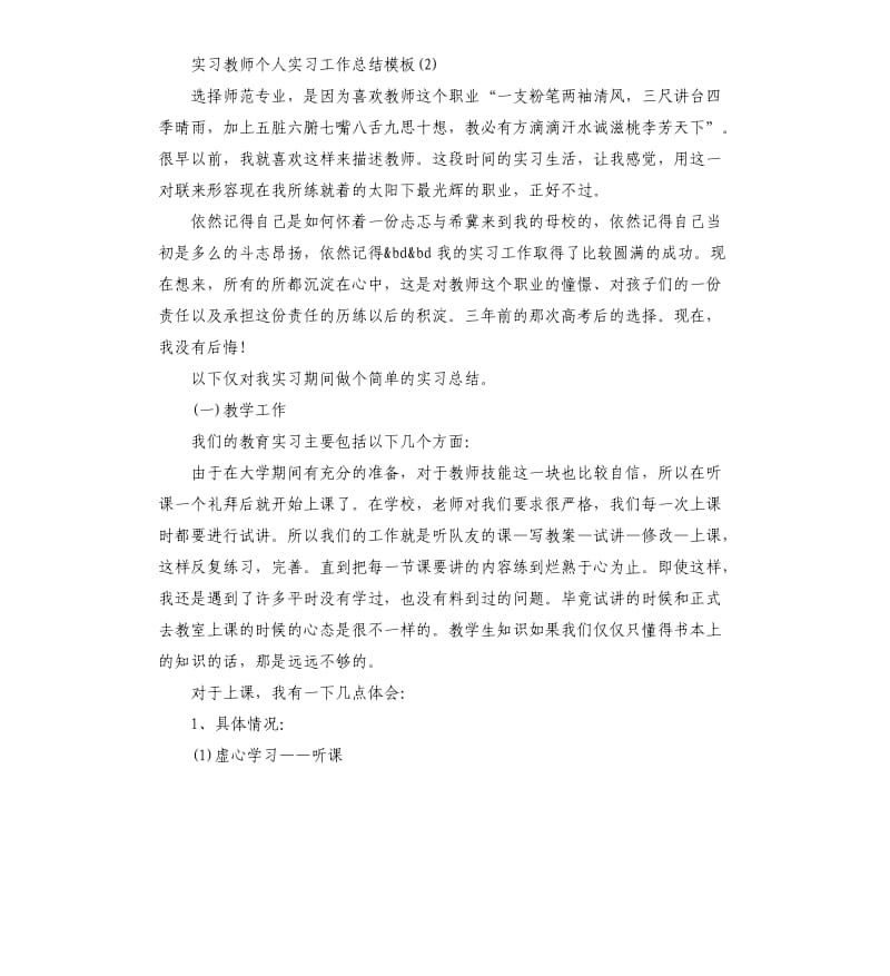 实习教师个人实习工作总结.docx_第3页