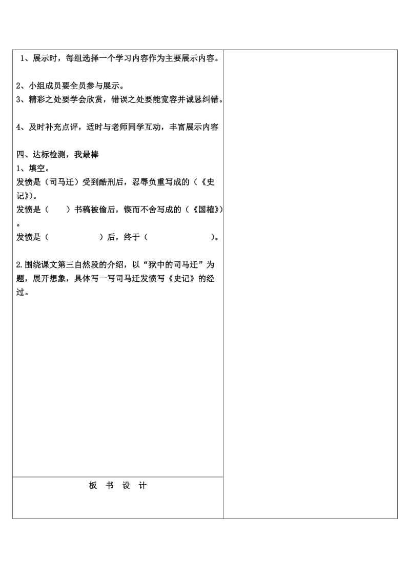 五年级12课第二课时.doc_第2页