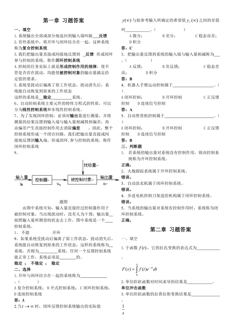 机电控制工程基础综合练习解答.doc_第1页