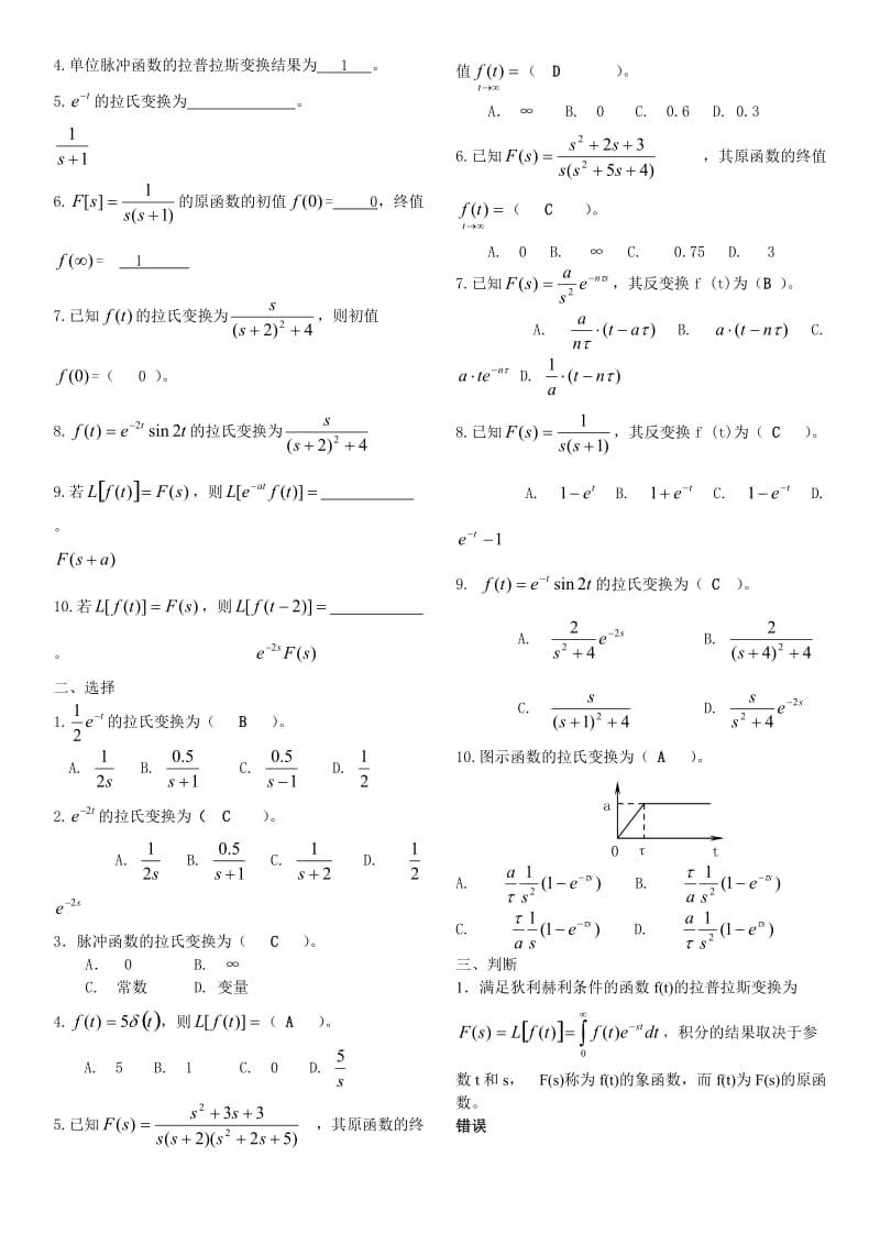 机电控制工程基础综合练习解答.doc_第2页