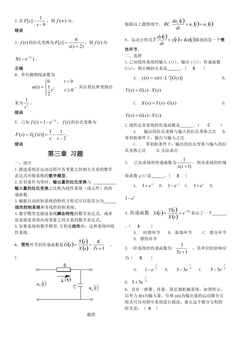 机电控制工程基础综合练习解答.doc_第3页