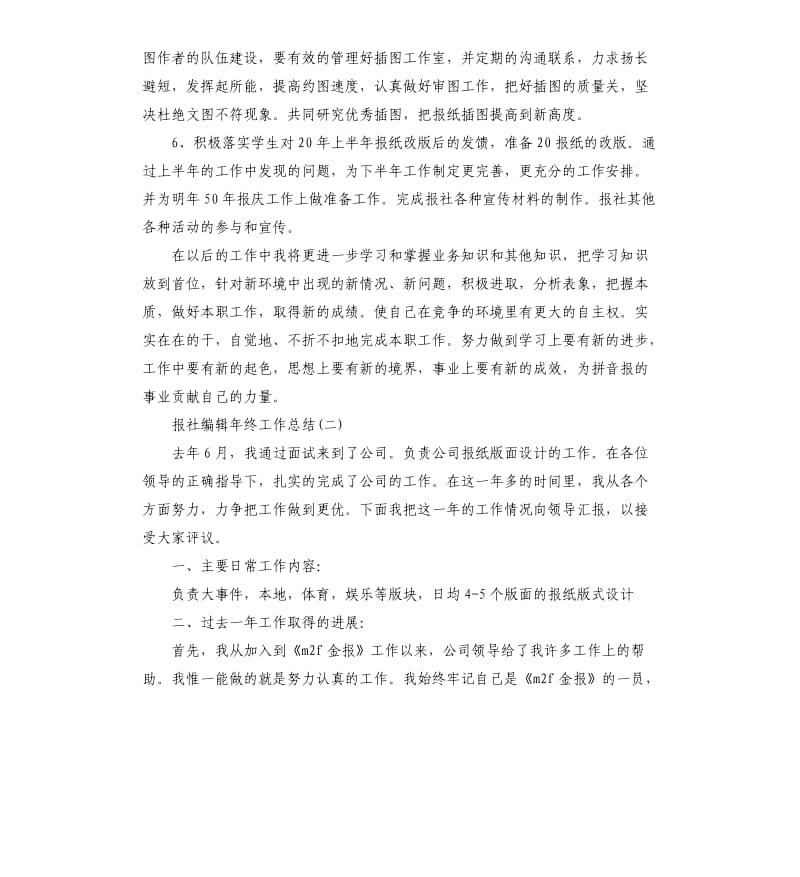 报社编辑年终工作总结.docx_第2页