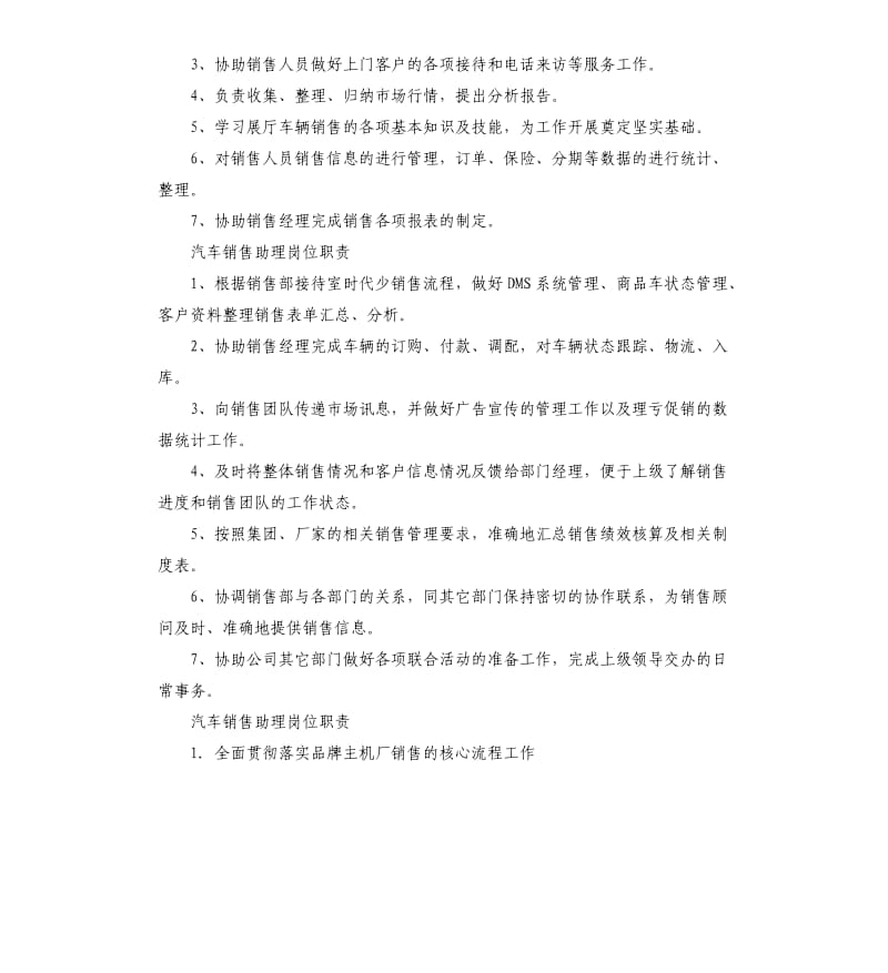 汽车销售助理岗位职责.docx_第2页