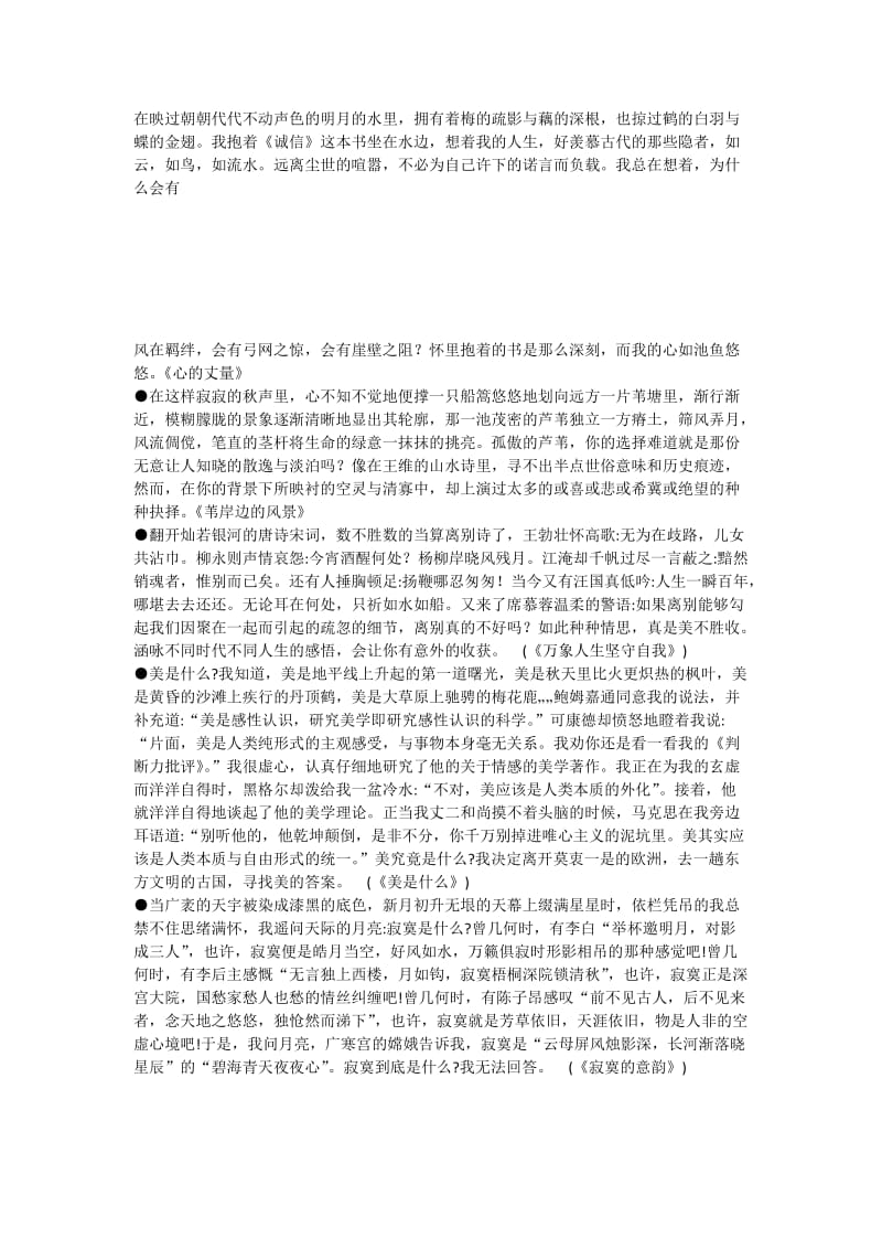 上海小学三到五年级语文好词好句.docx_第2页