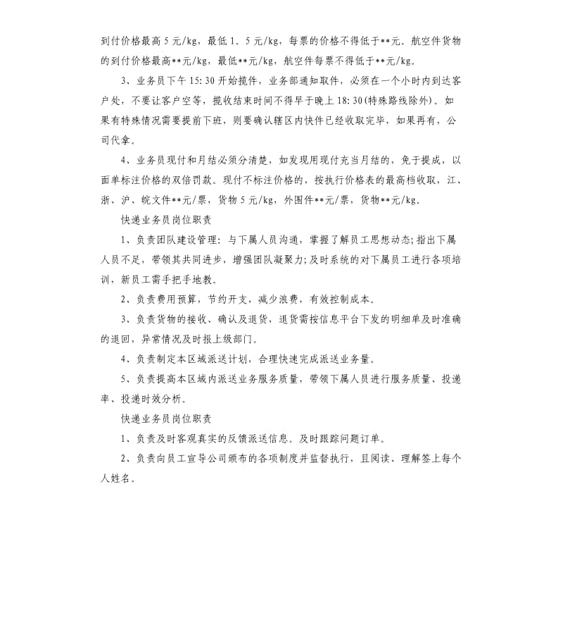 快递业务员岗位职责.docx_第2页