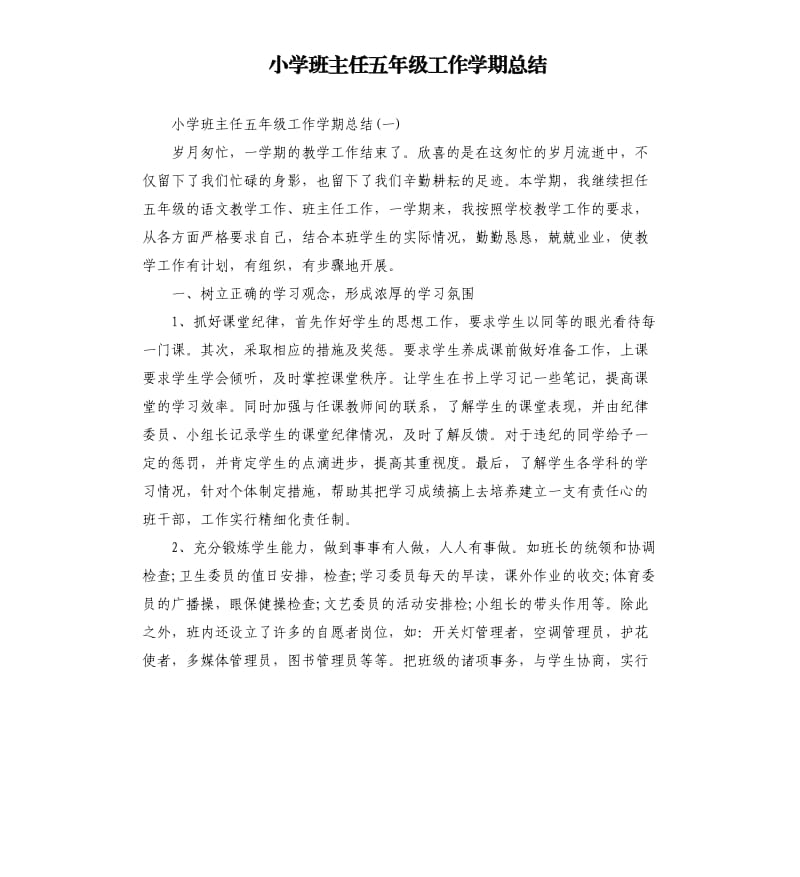 小学班主任五年级工作学期总结.docx_第1页