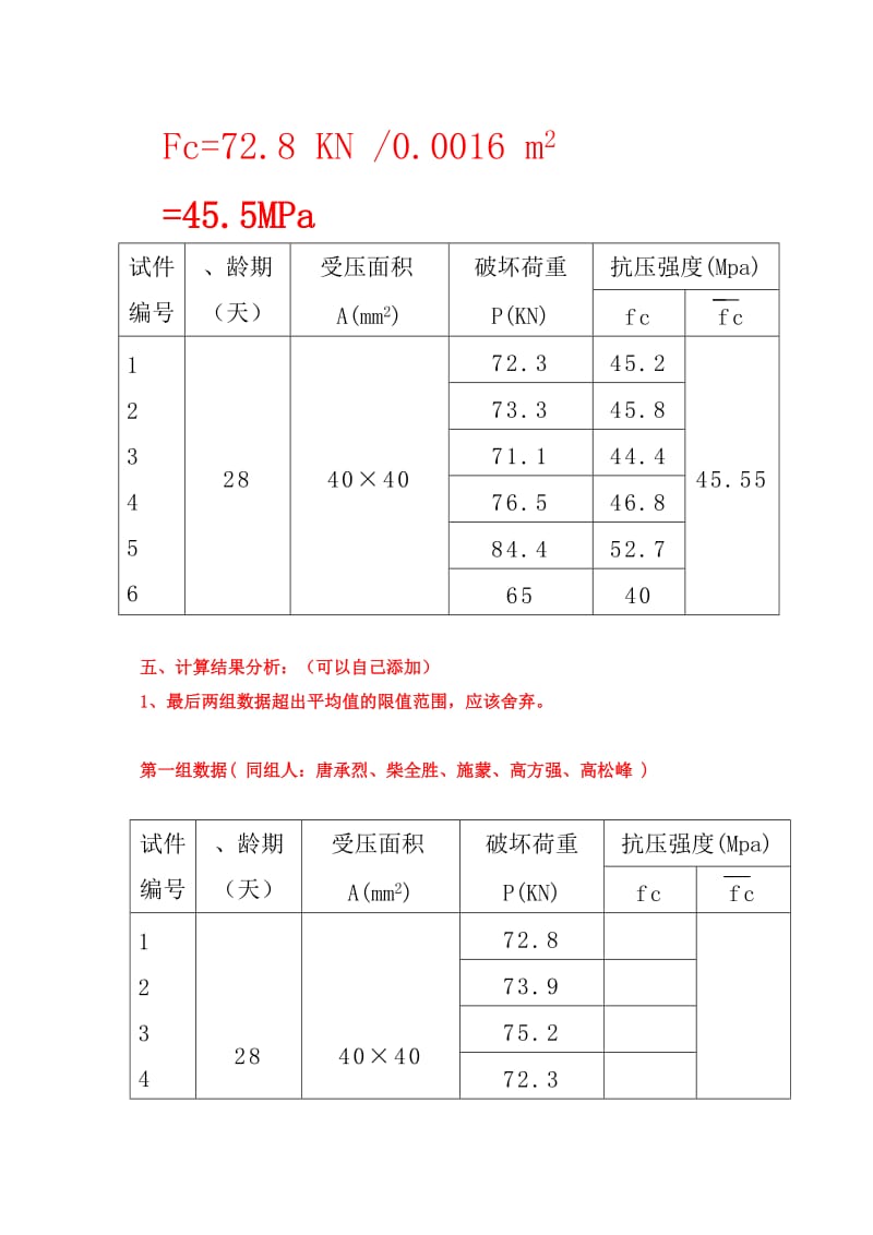 建筑材料课程设计1.doc_第3页