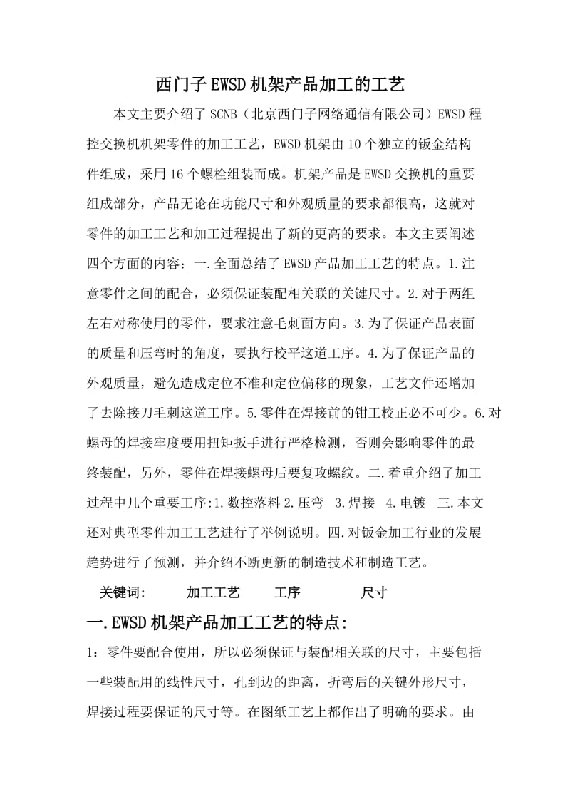 工程师论文(机械类).doc_第1页