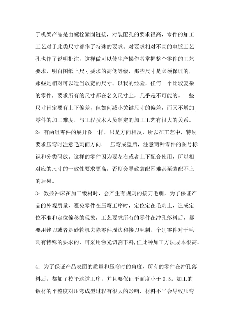 工程师论文(机械类).doc_第2页