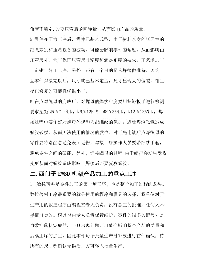 工程师论文(机械类).doc_第3页