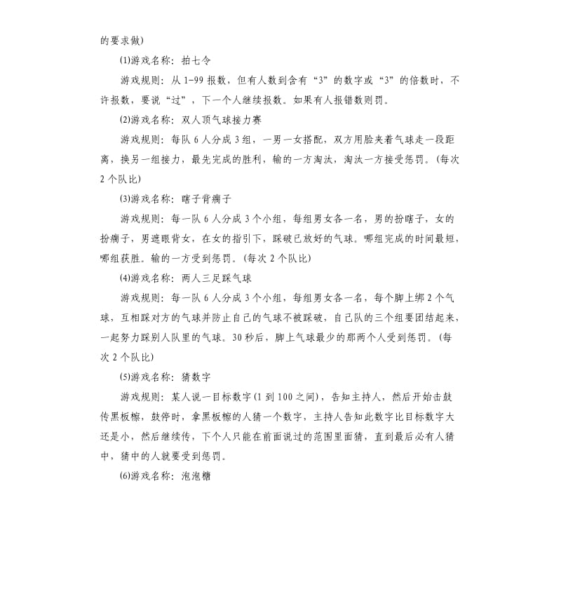 大学联谊活动策划书.docx_第2页