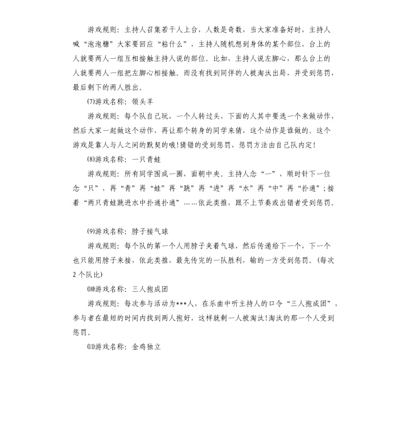 大学联谊活动策划书.docx_第3页