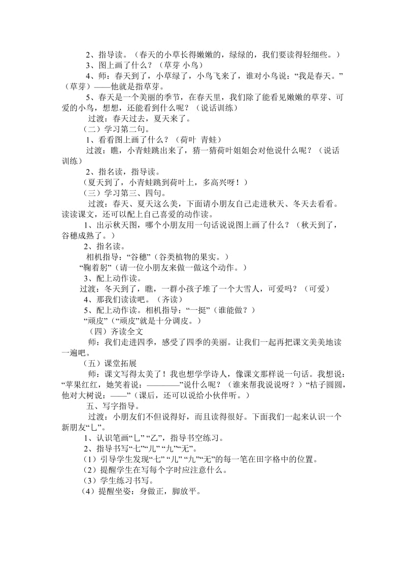 人教版一年级语文上册《四季》教案.doc_第2页