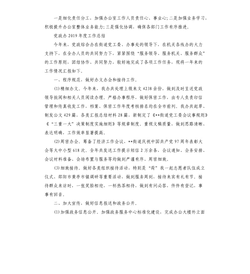 年度法治政府建设工作总结计划5篇.docx_第2页