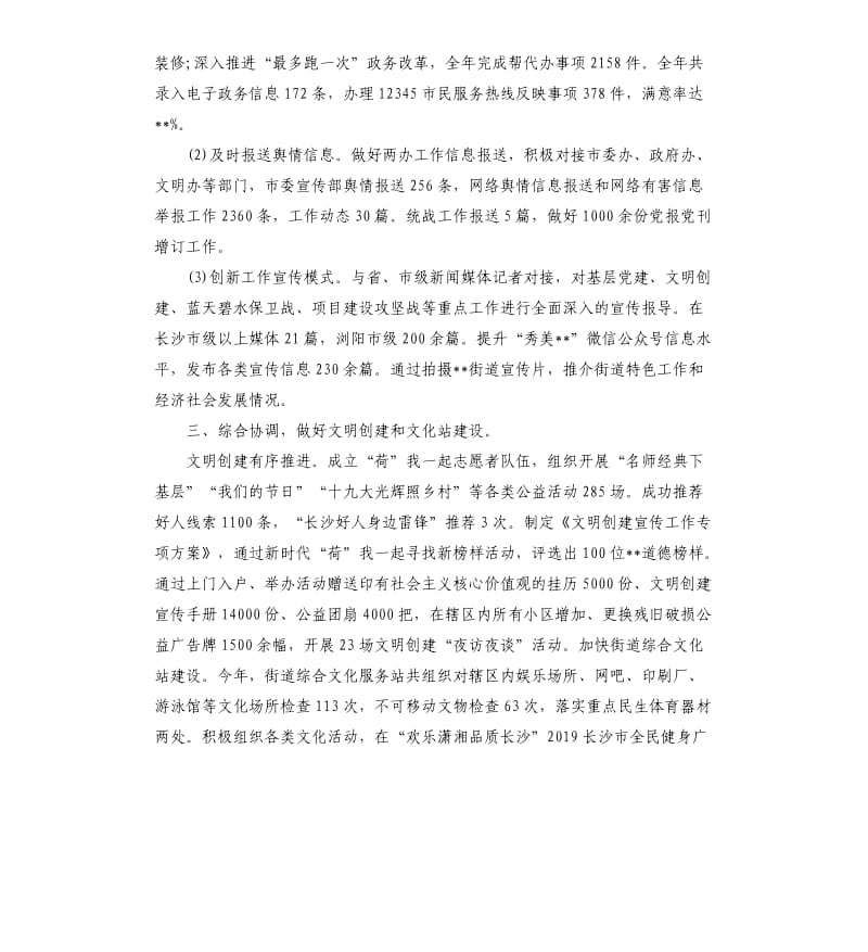 年度法治政府建设工作总结计划5篇.docx_第3页