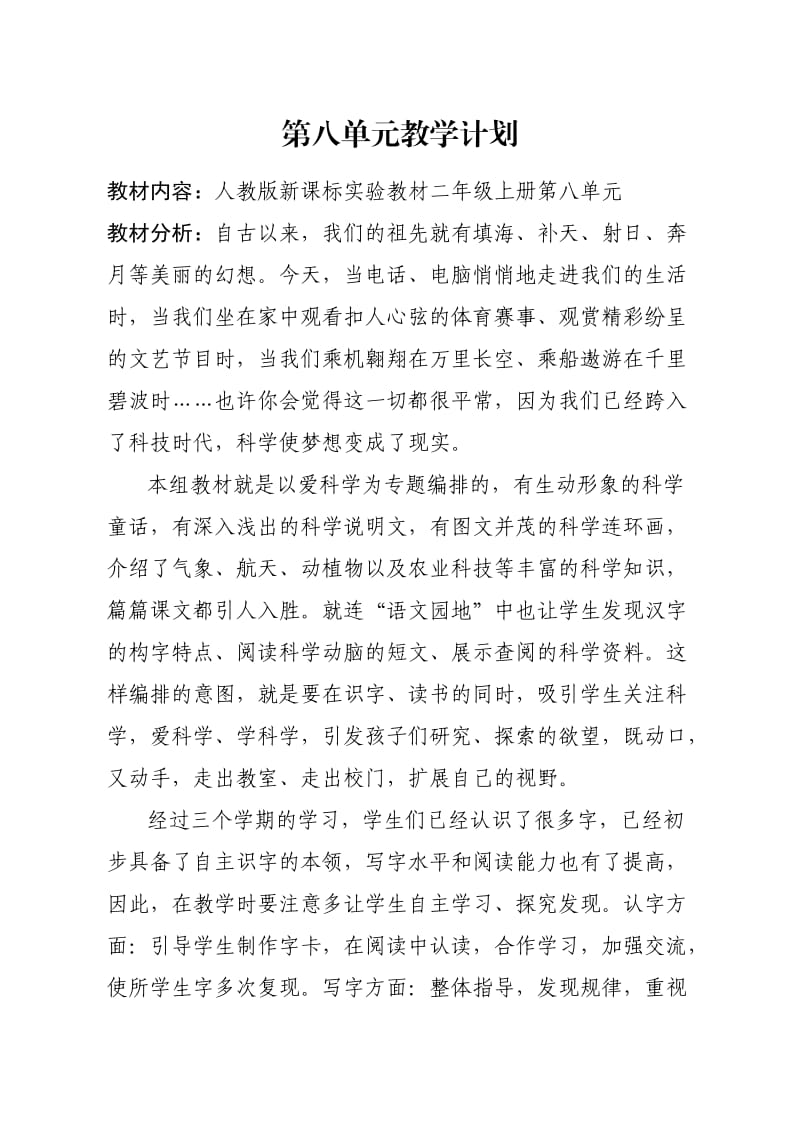 人教版二年级语文上册第八单元教案.docx_第1页