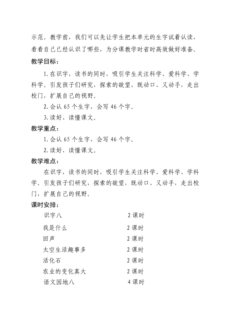 人教版二年级语文上册第八单元教案.docx_第2页