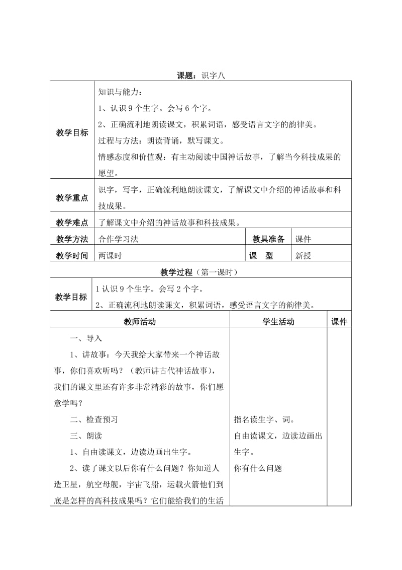 人教版二年级语文上册第八单元教案.docx_第3页