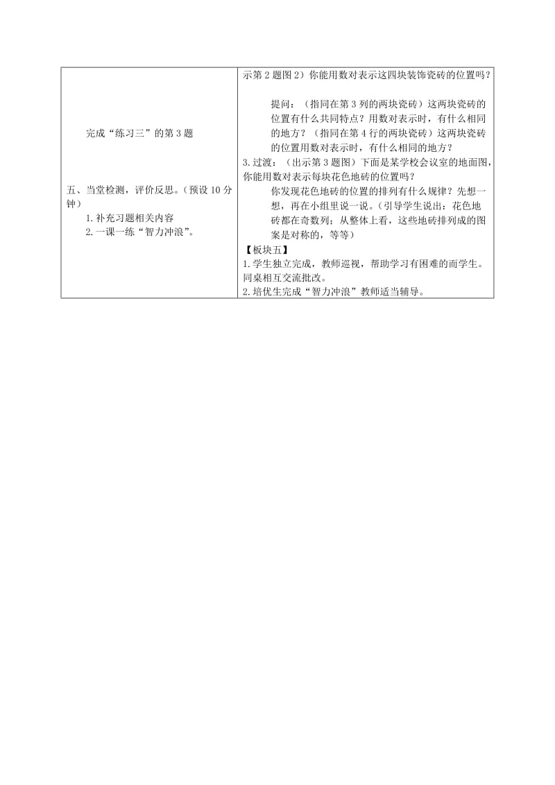 五年级数学下册确定位置第一课时教案苏教版.doc_第3页