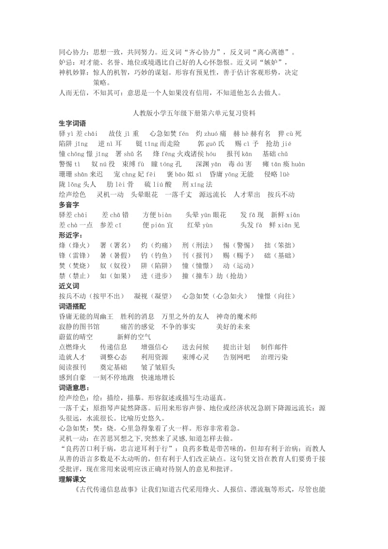 五年级五到八单元复习资料.doc_第2页