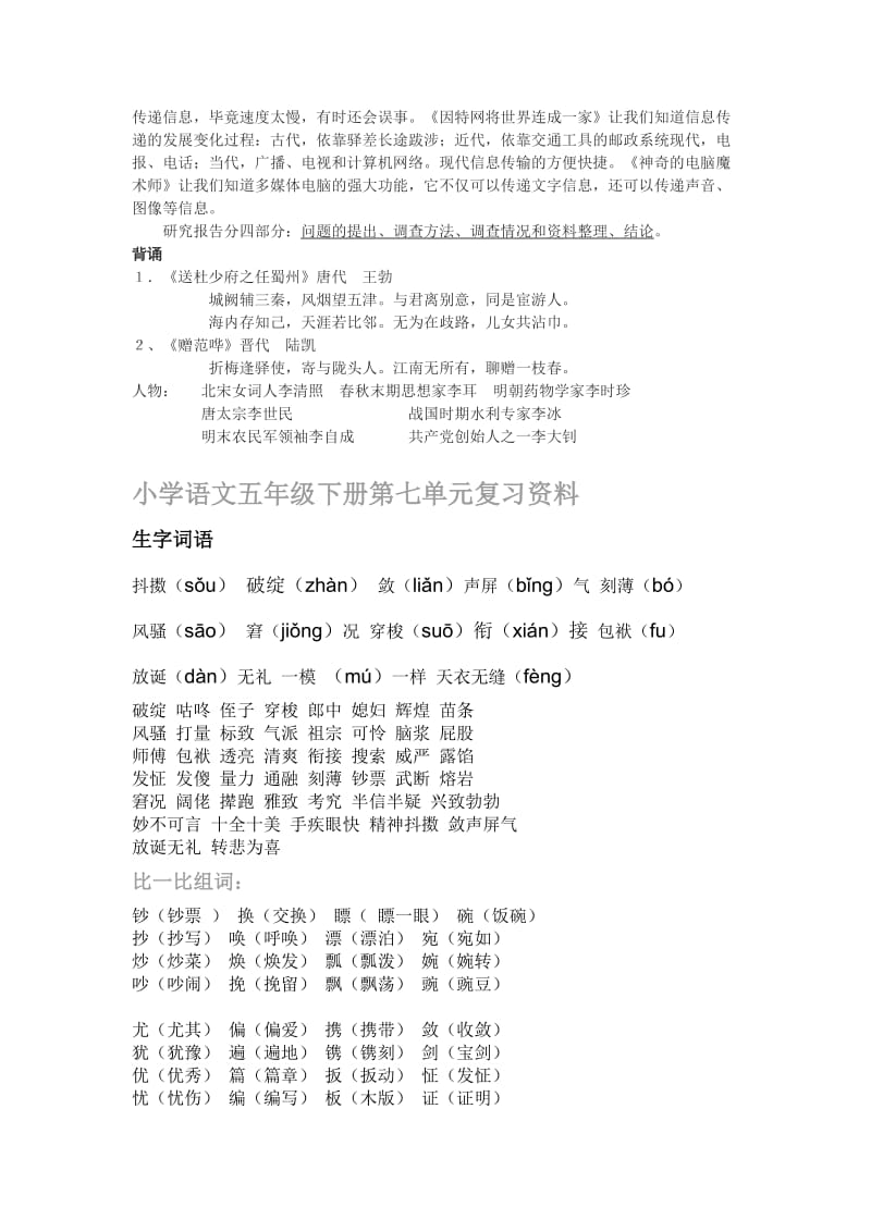 五年级五到八单元复习资料.doc_第3页