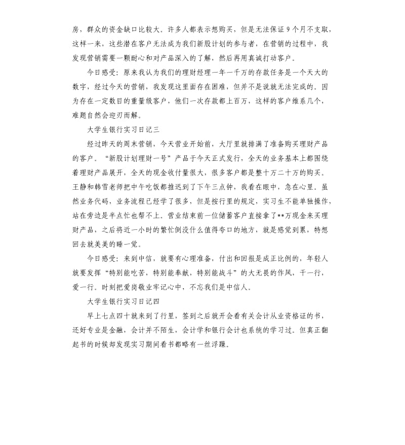 大学生银行实习日记10篇.docx_第2页