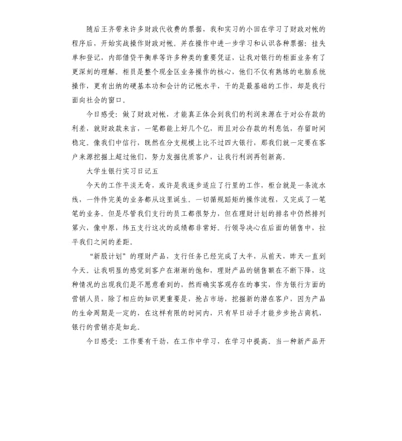 大学生银行实习日记10篇.docx_第3页